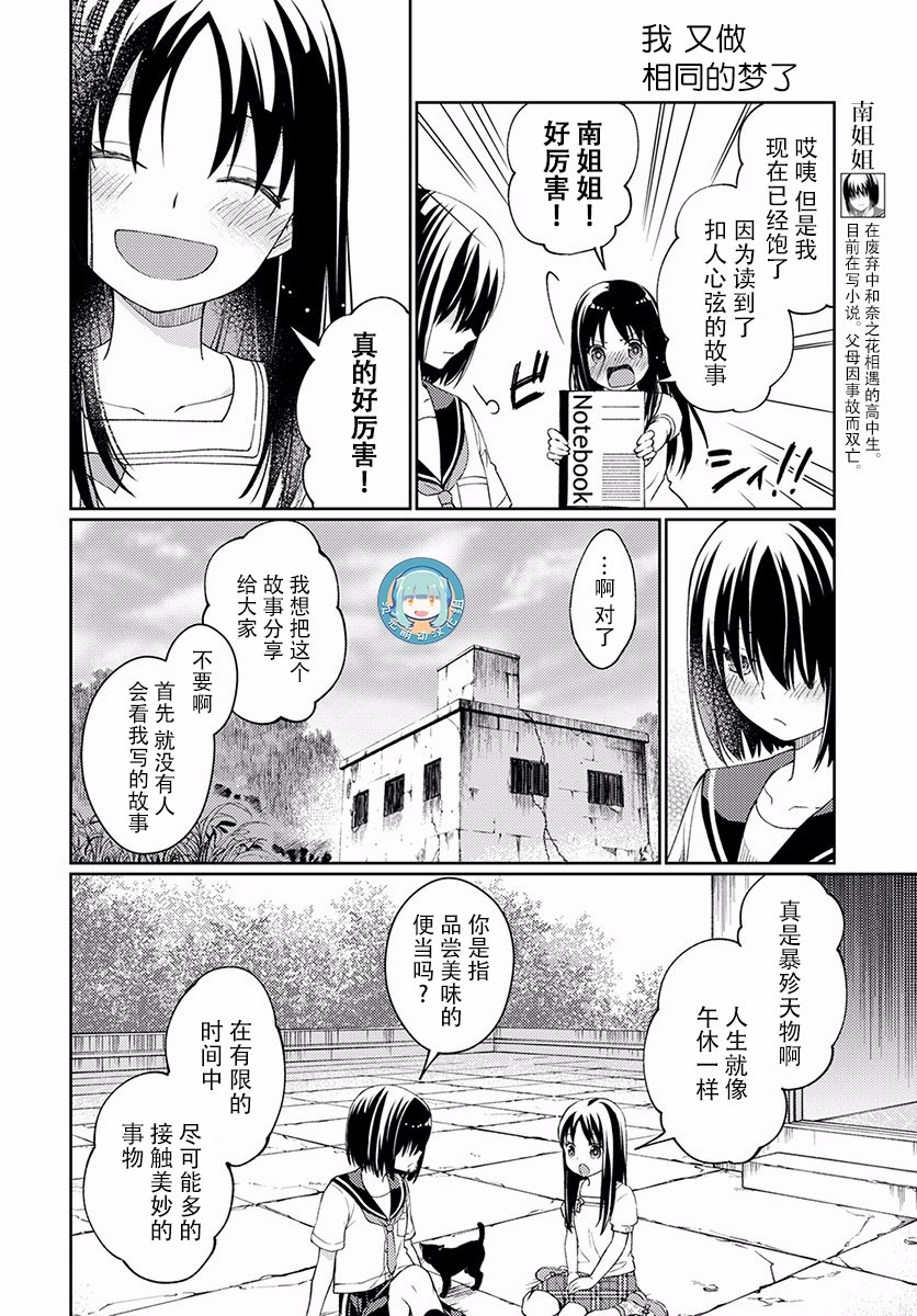 我又做相同的梦了4话图