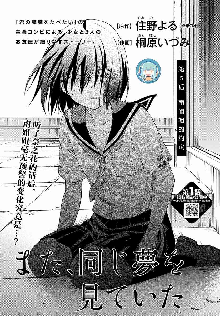 我又做相同的梦了5话图