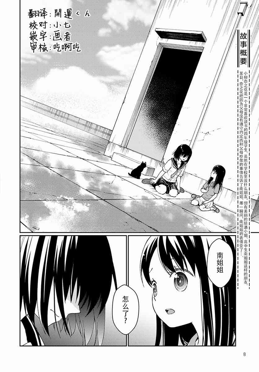 我又做相同的梦了5话图