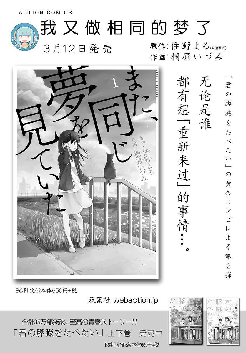 我又做相同的梦了6话图