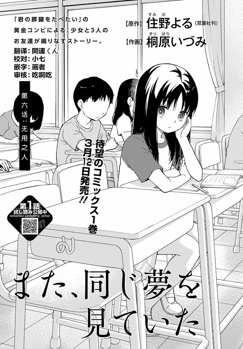 我又做相同的梦了6话图