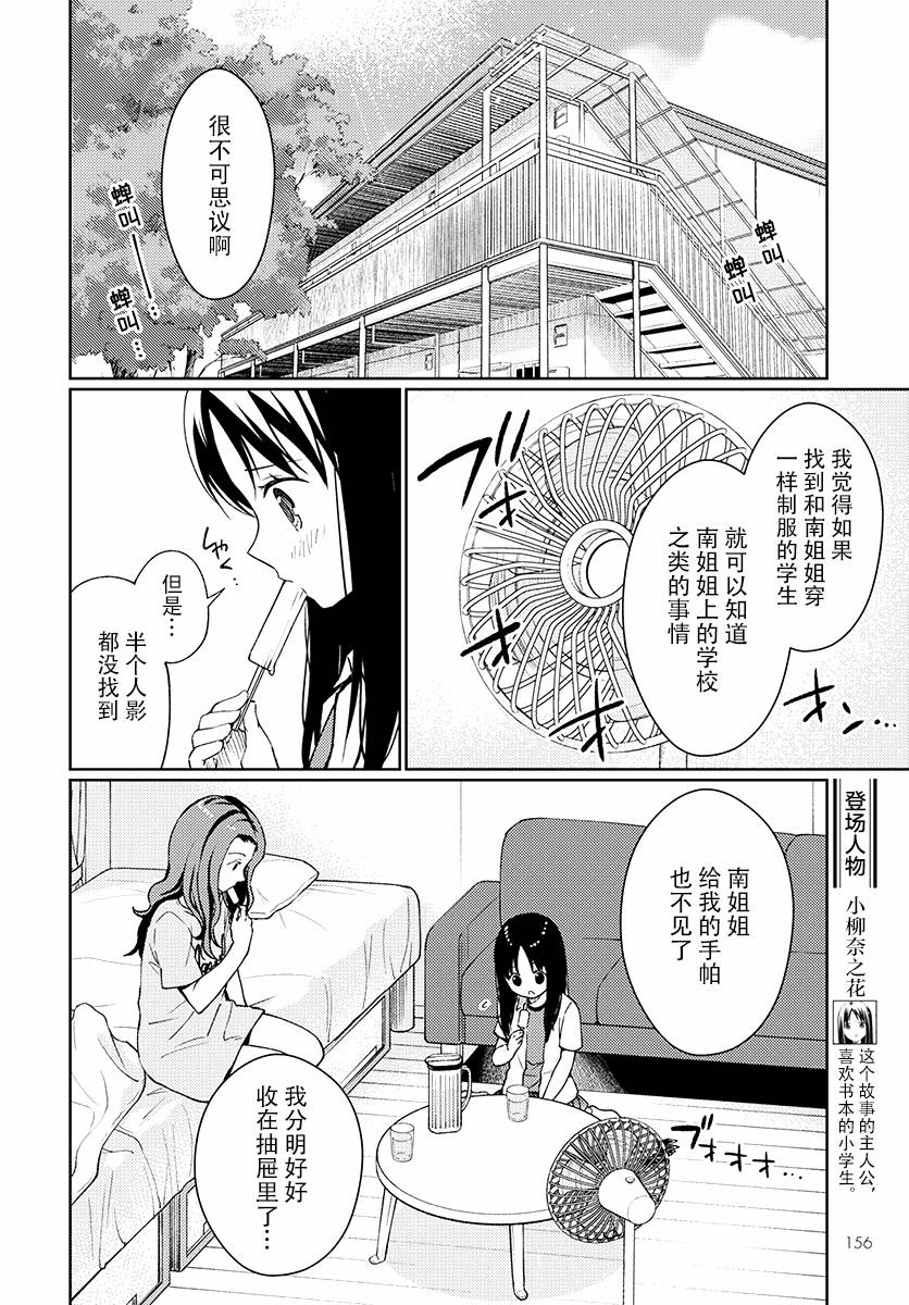 我又做相同的梦了6话图