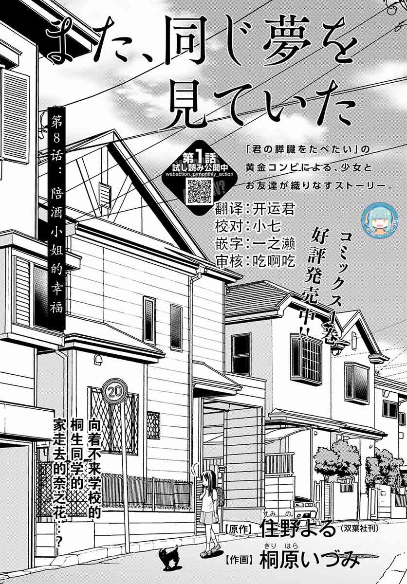 我又做相同的梦了8话图