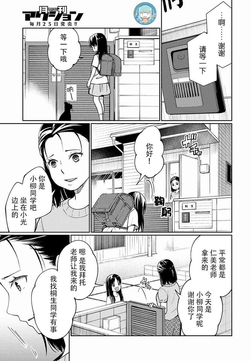 我又做相同的梦了8话图