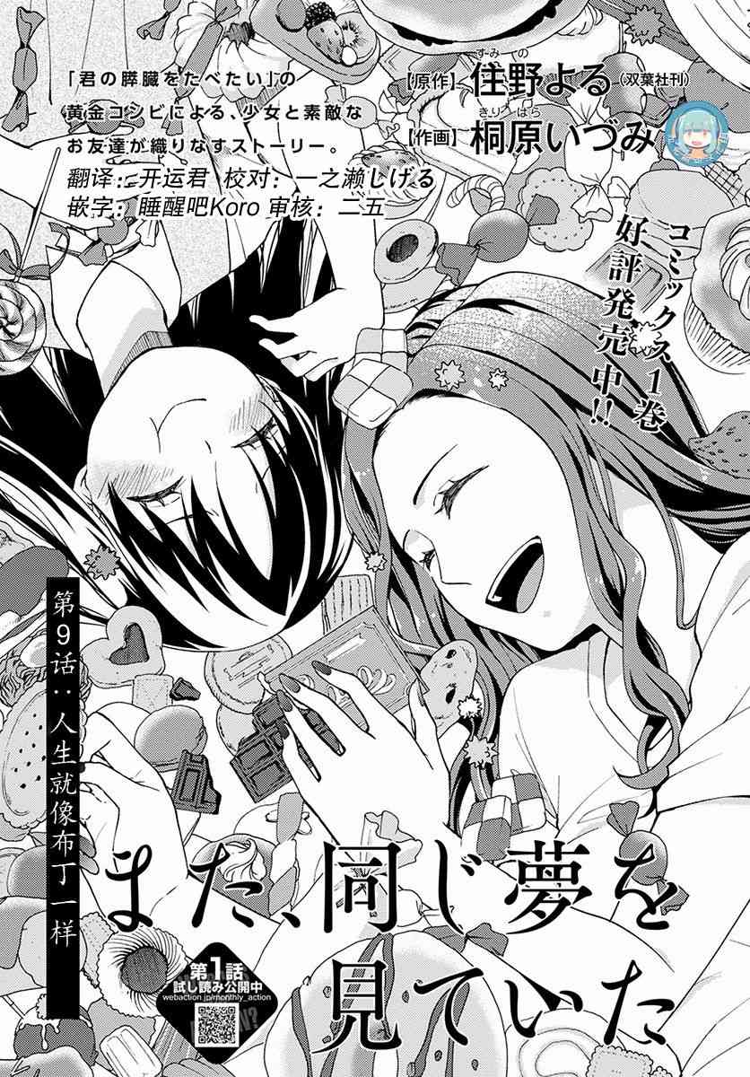 我又做相同的梦了9话图