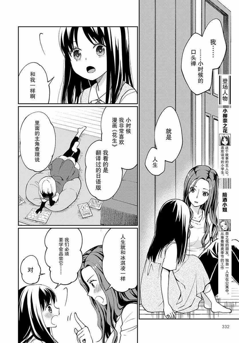 我又做相同的梦了9话图