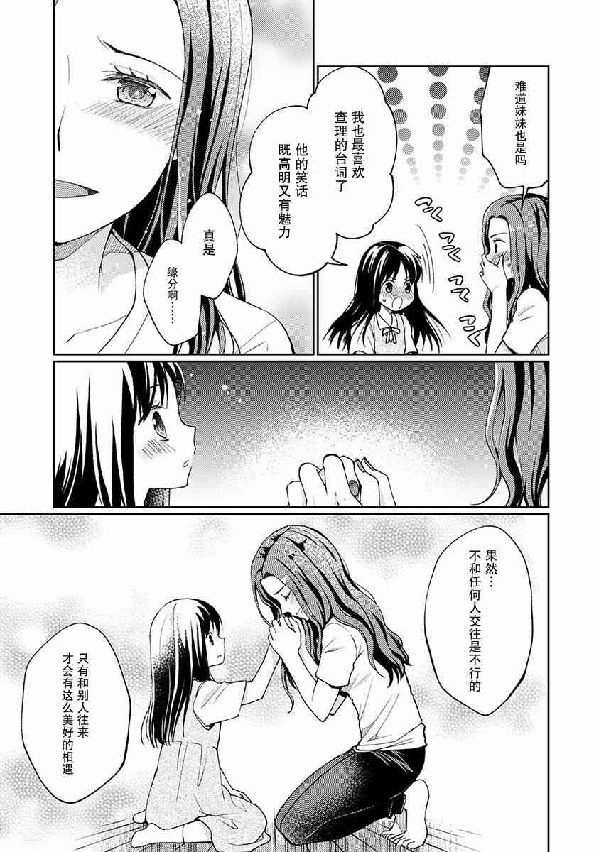 我又做相同的梦了9话图