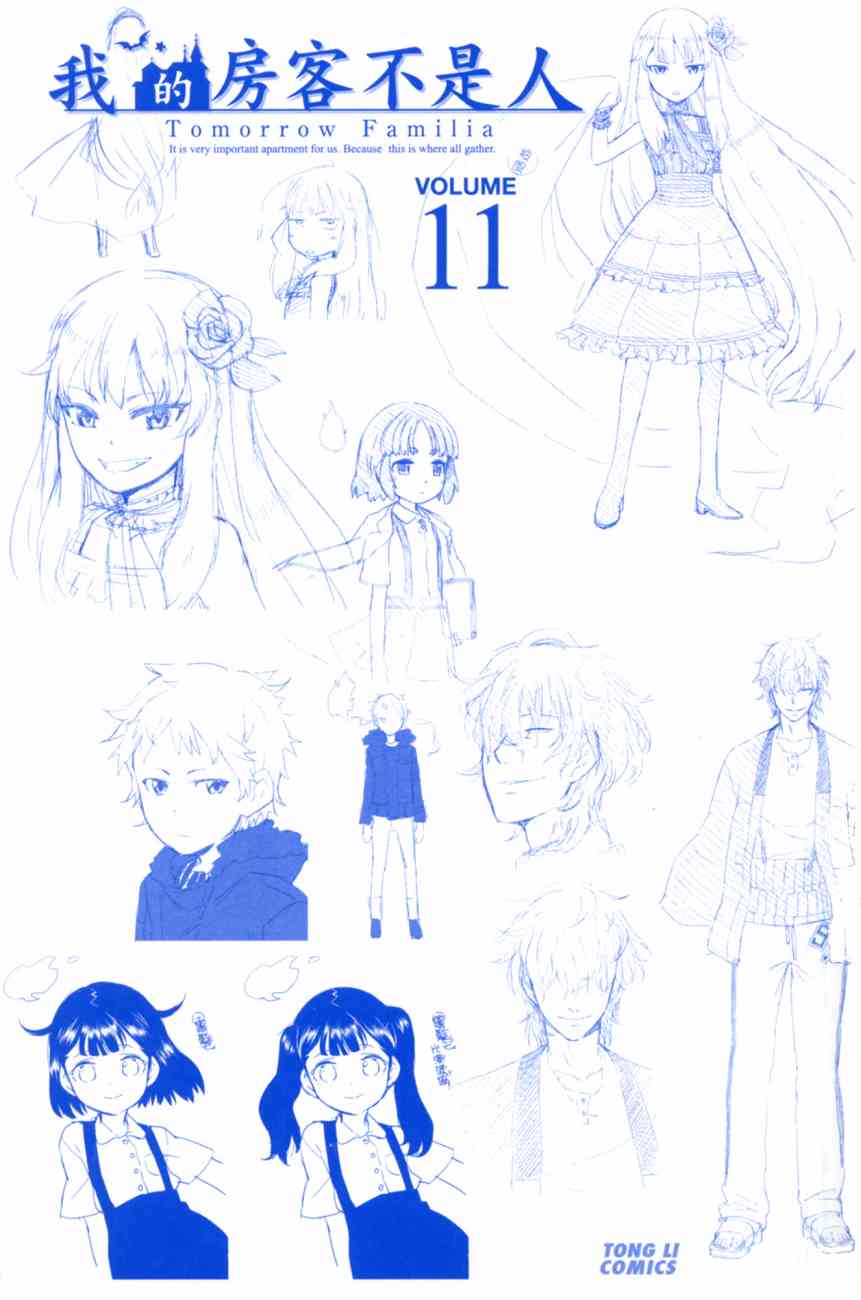 我的房客不是人11卷图