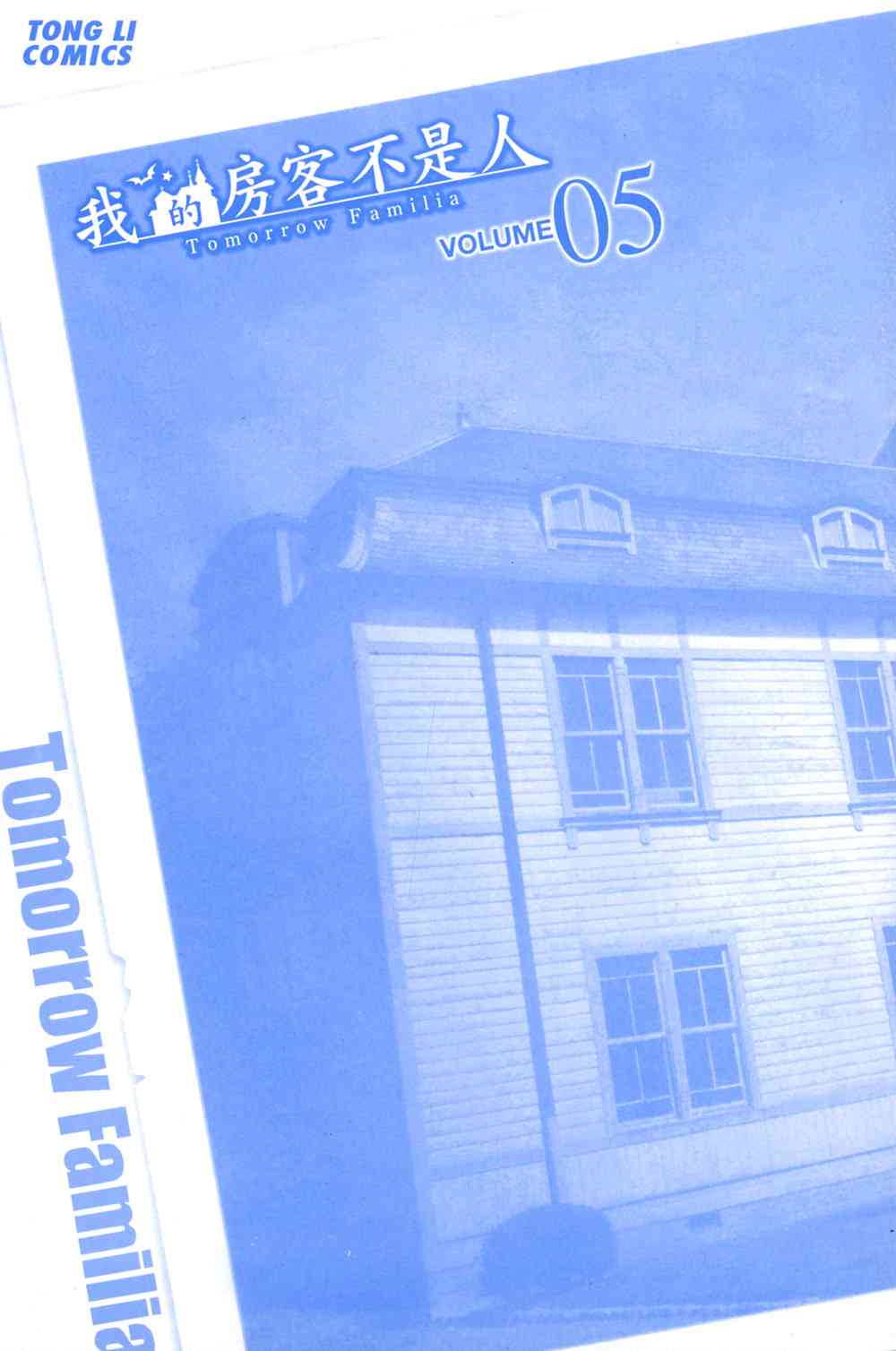 我的房客不是人5卷图