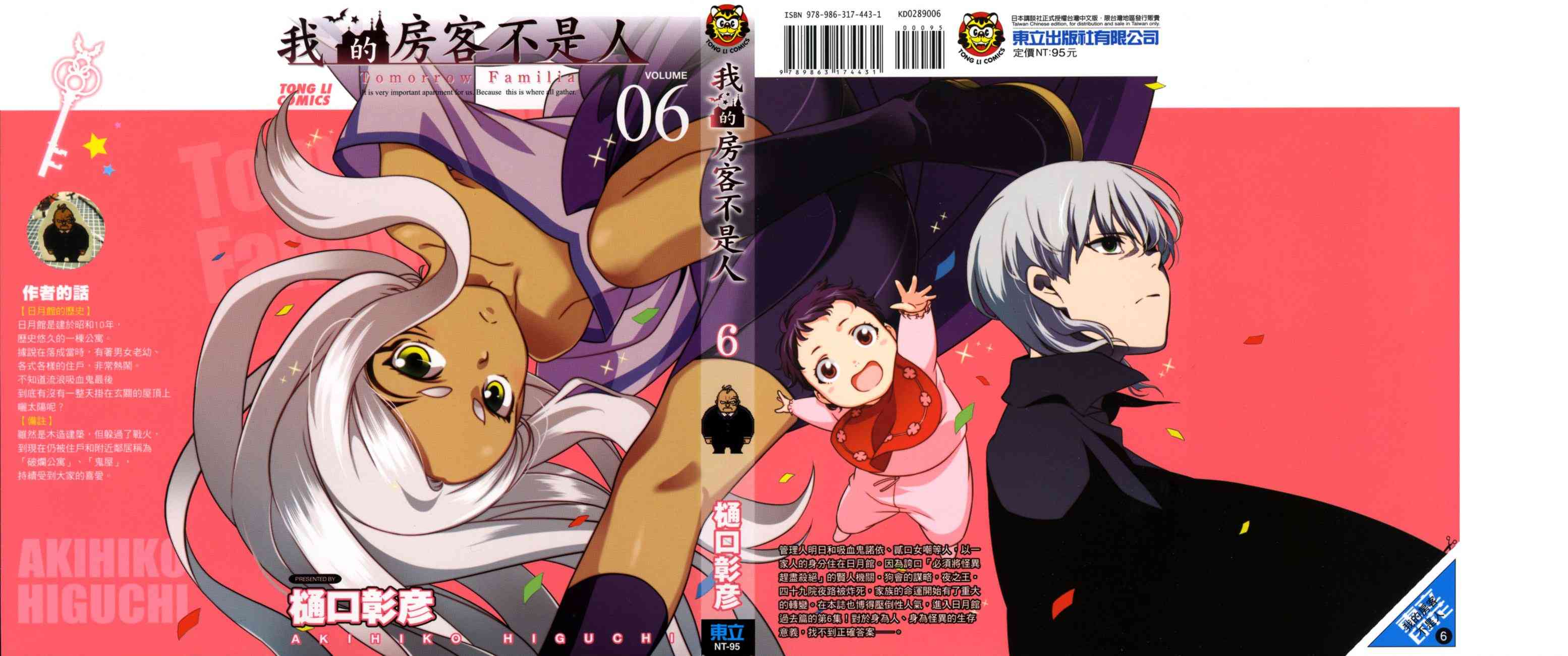 我的房客不是人6卷图