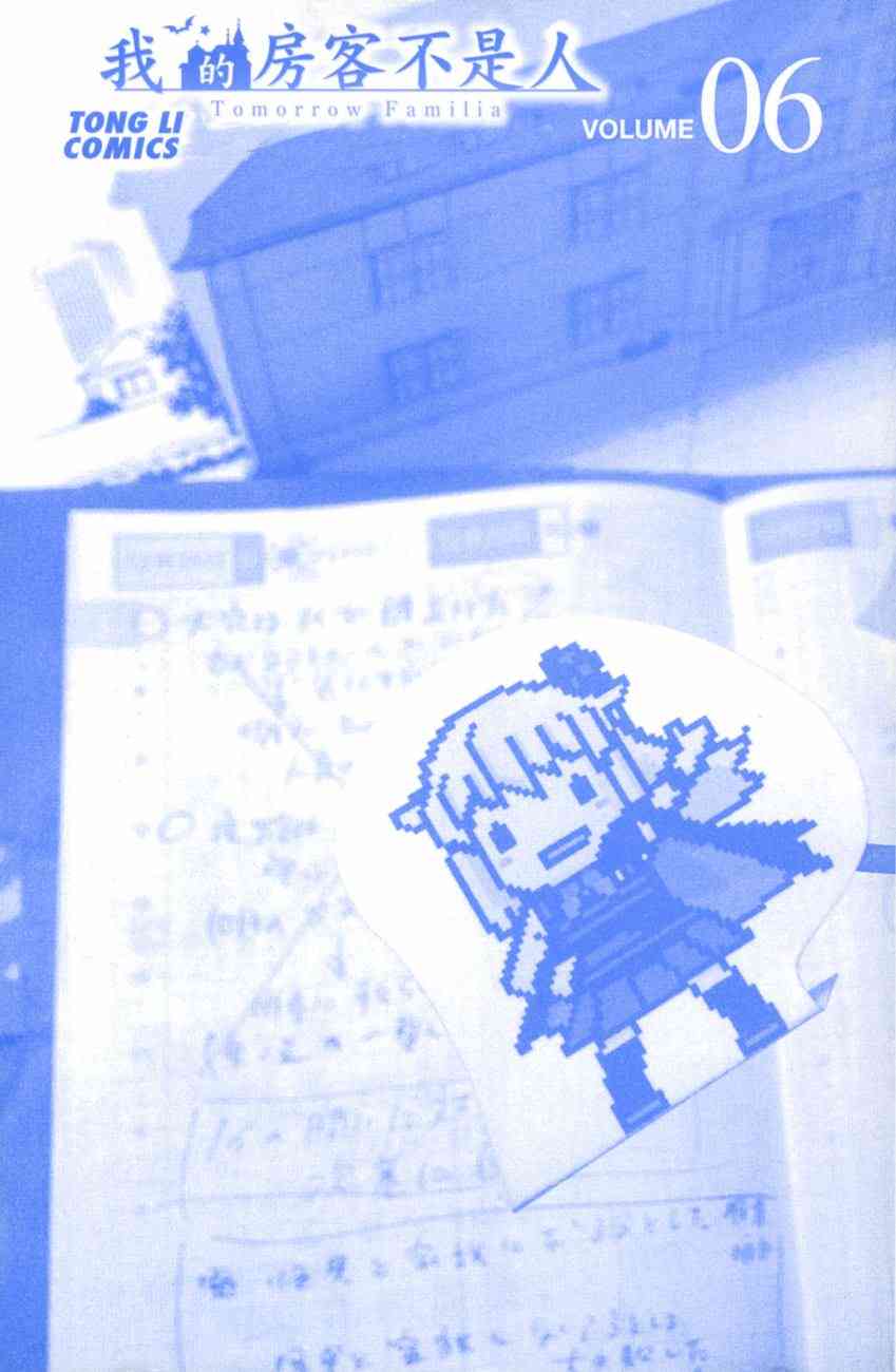 我的房客不是人6卷图