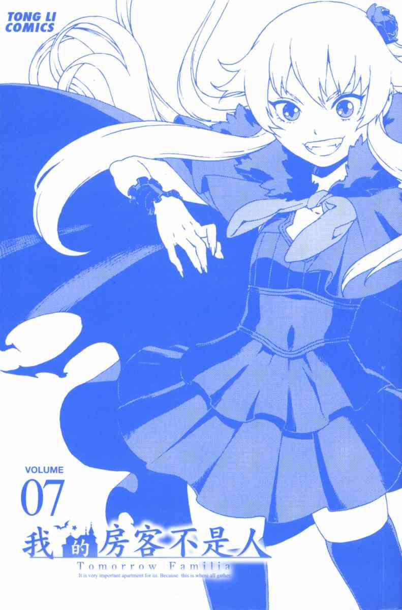 我的房客不是人7卷图