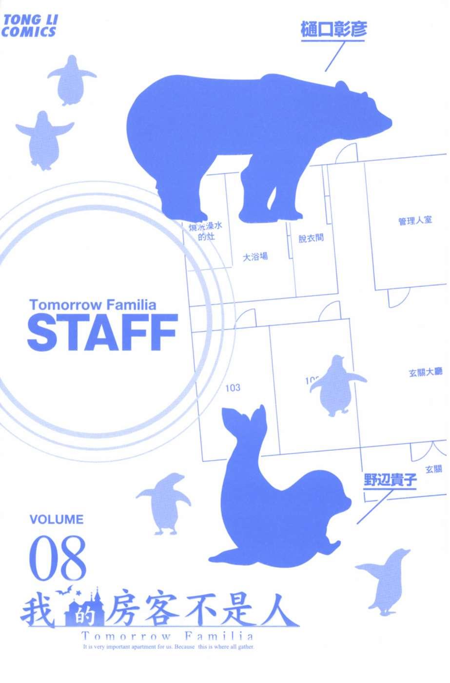 我的房客不是人8卷图