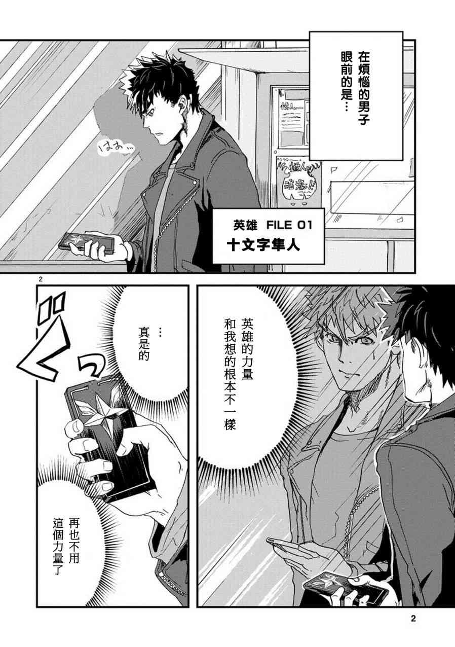 我，英雄，魔法少女1话图