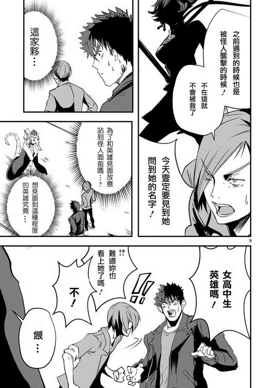 我，英雄，魔法少女4话图