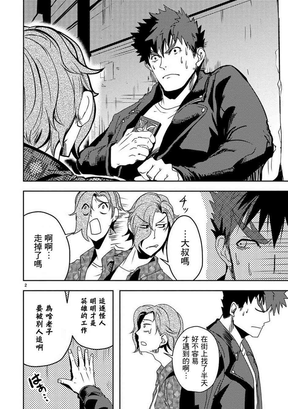 我，英雄，魔法少女8话图