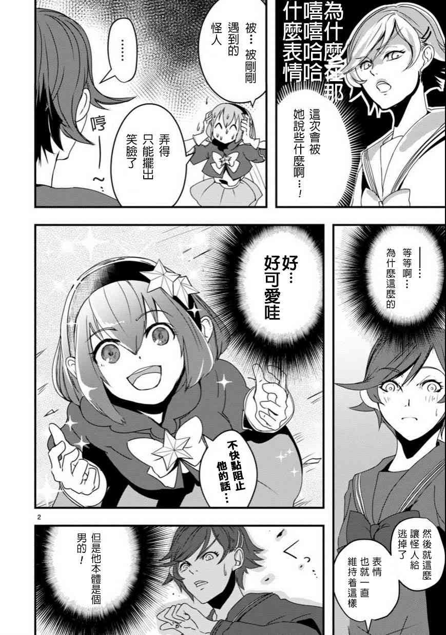 我，英雄，魔法少女10话图