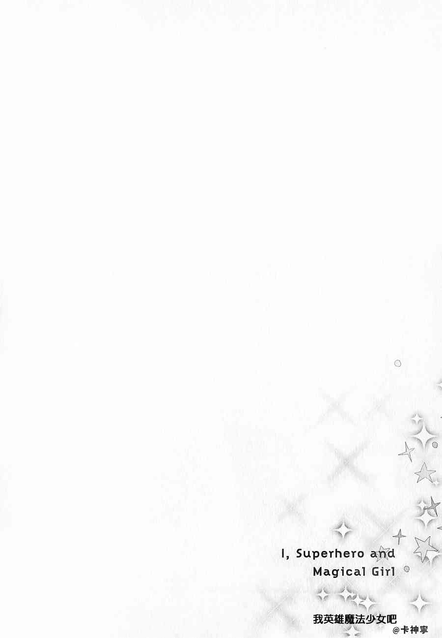 我，英雄，魔法少女12话图