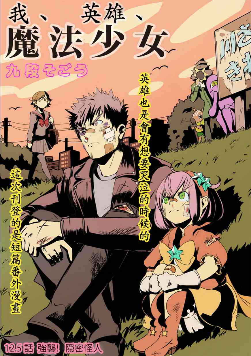 我，英雄，魔法少女12.5话图