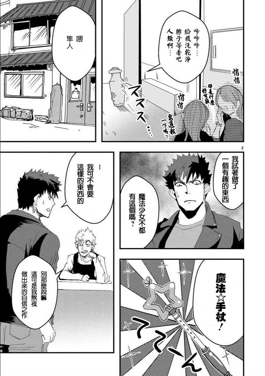 我，英雄，魔法少女12.5话图