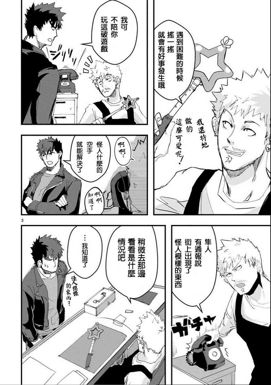 我，英雄，魔法少女12.5话图