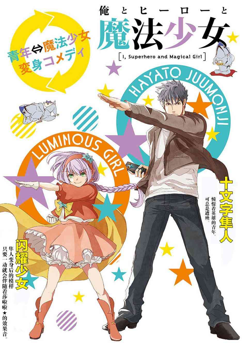 我，英雄，魔法少女13话图