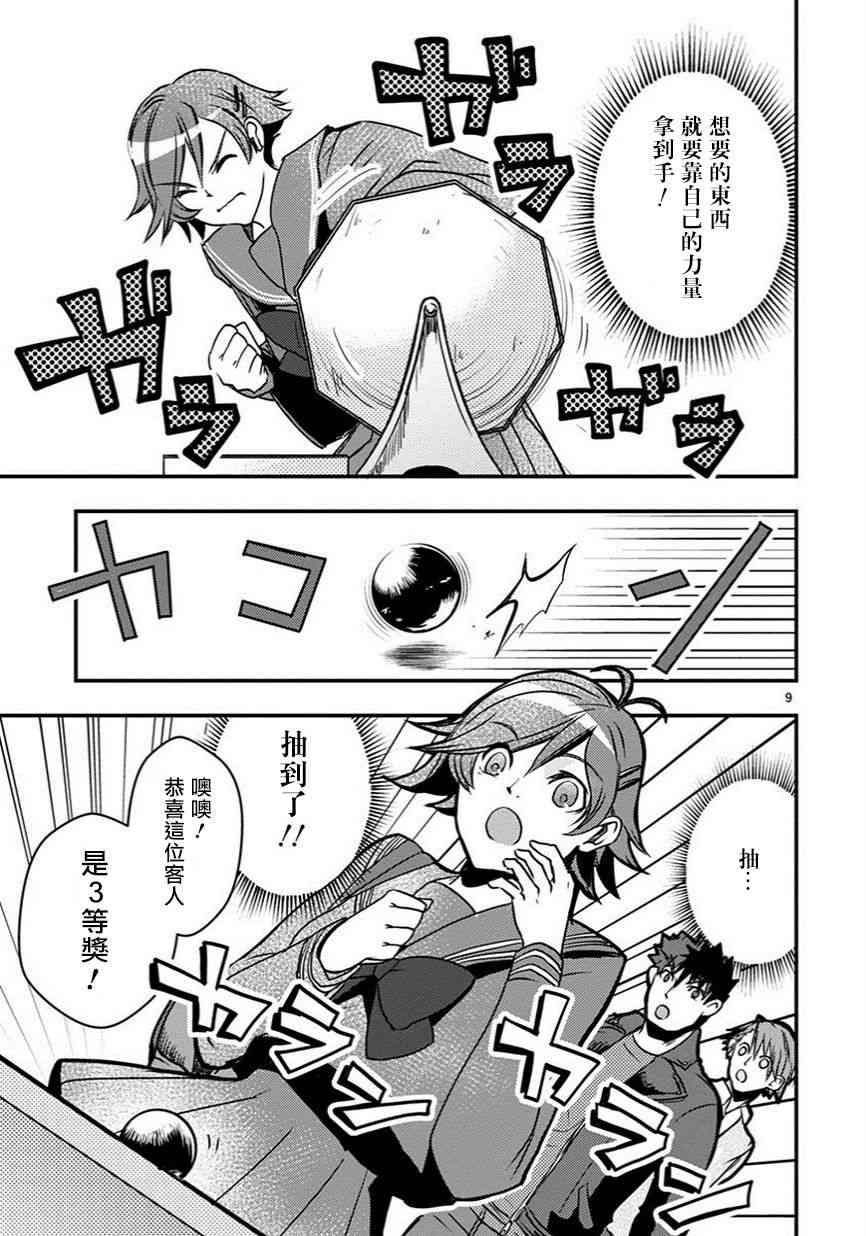 我，英雄，魔法少女18话图
