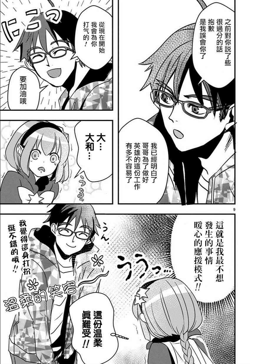 我，英雄，魔法少女19话图