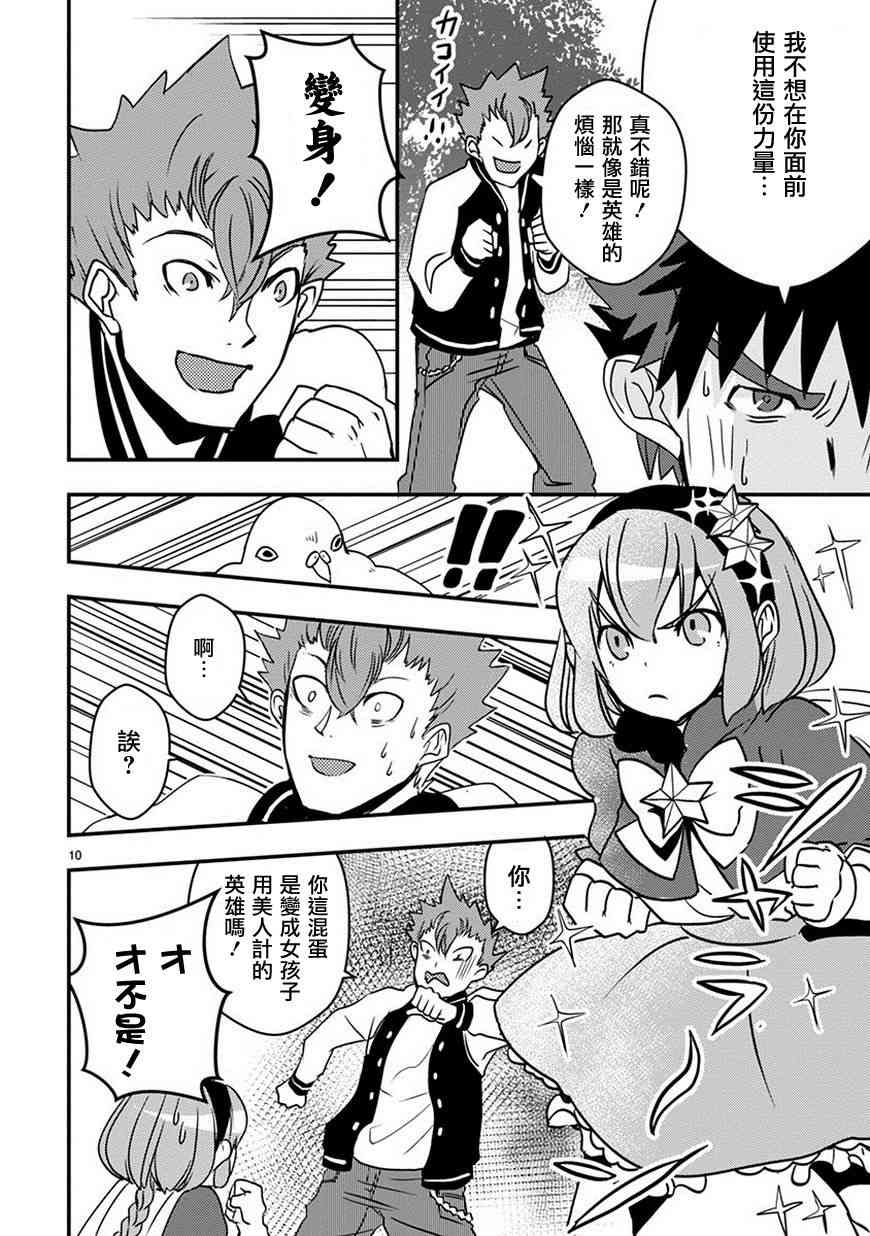 我，英雄，魔法少女20话图
