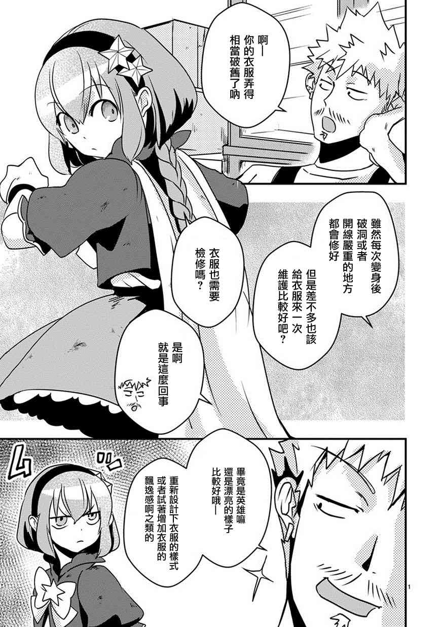 我，英雄，魔法少女21话图