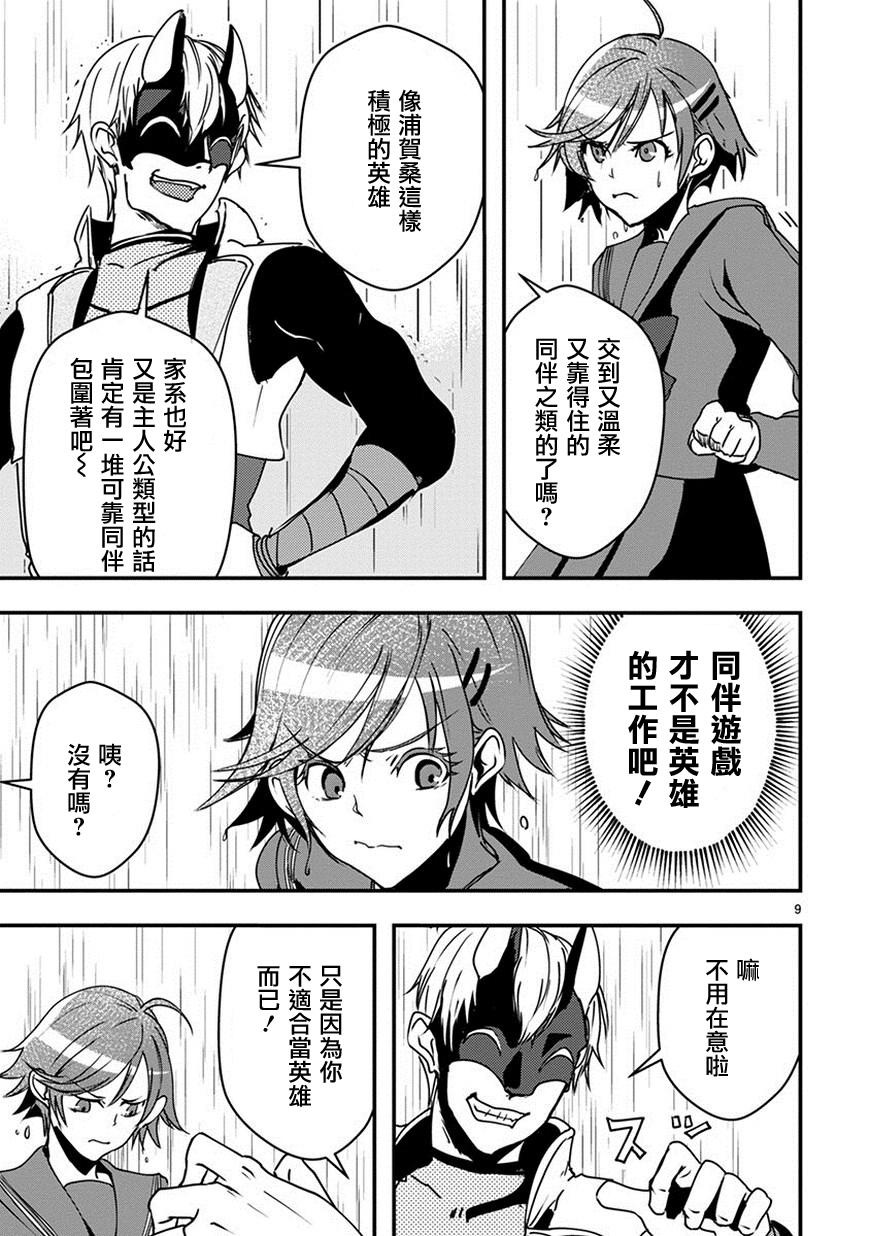 我，英雄，魔法少女22话图