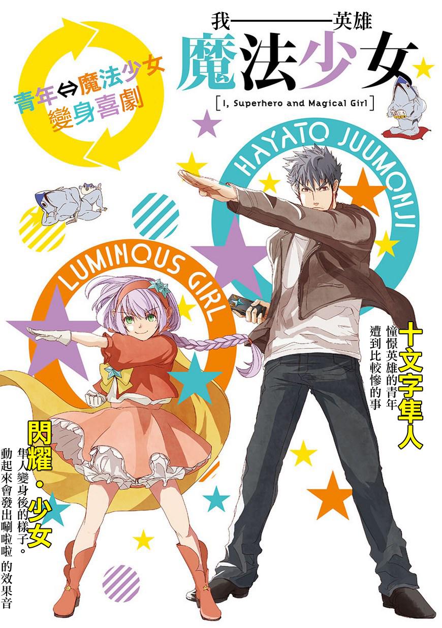 我，英雄，魔法少女23话图