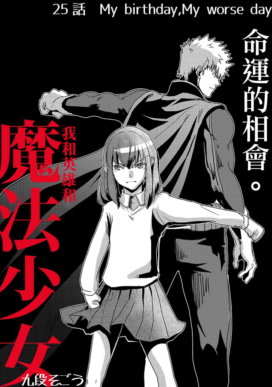 我，英雄，魔法少女25话图