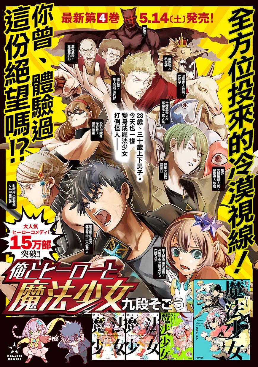 我，英雄，魔法少女25话图