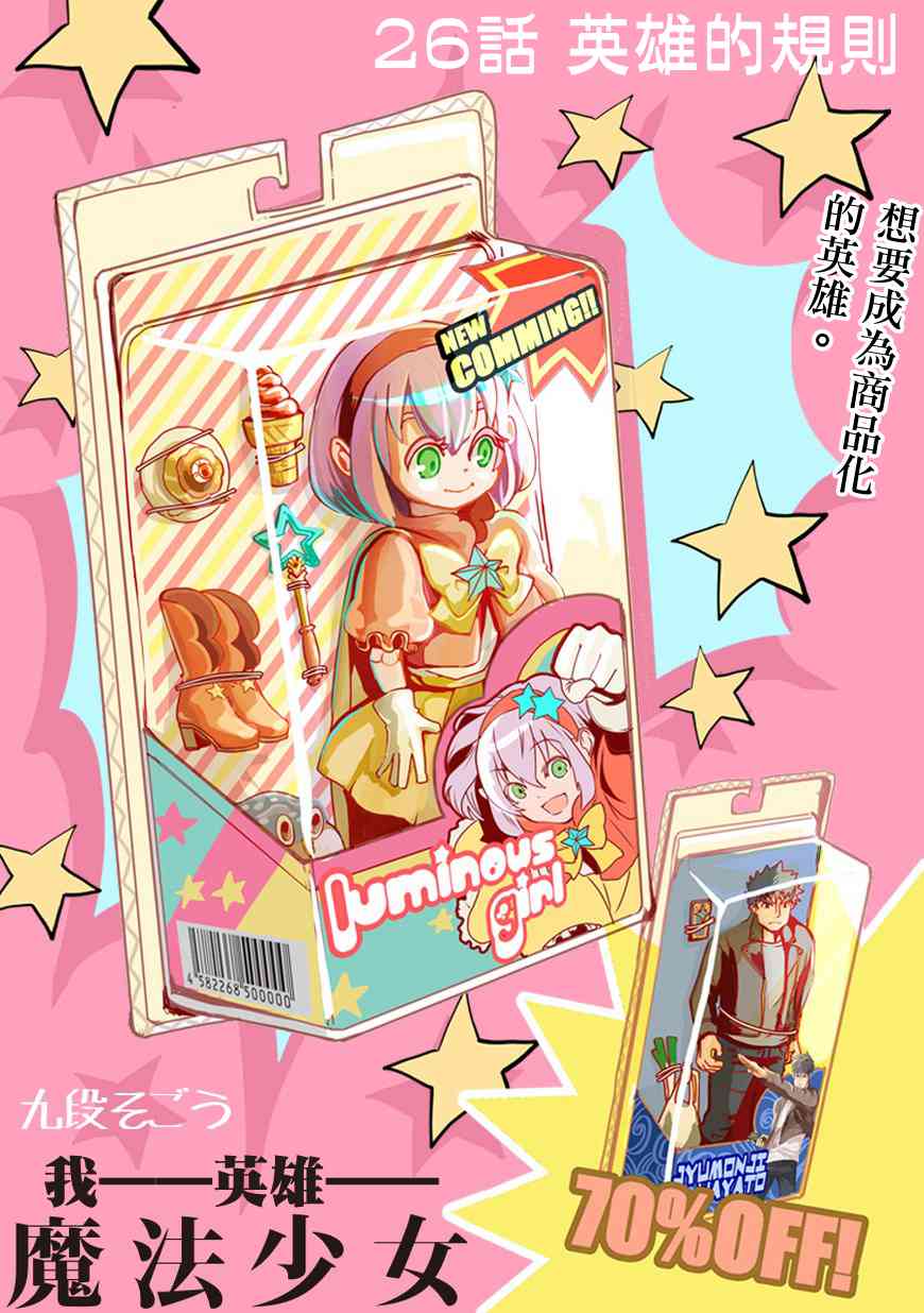 我，英雄，魔法少女26话图