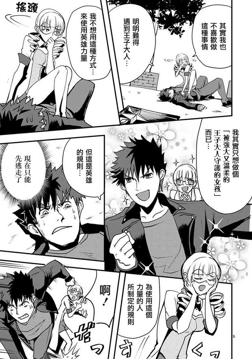 我，英雄，魔法少女26话图