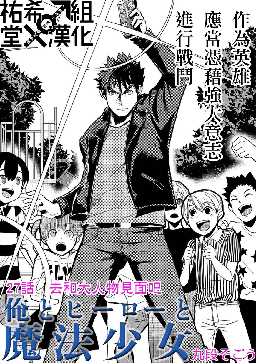 我，英雄，魔法少女27话图