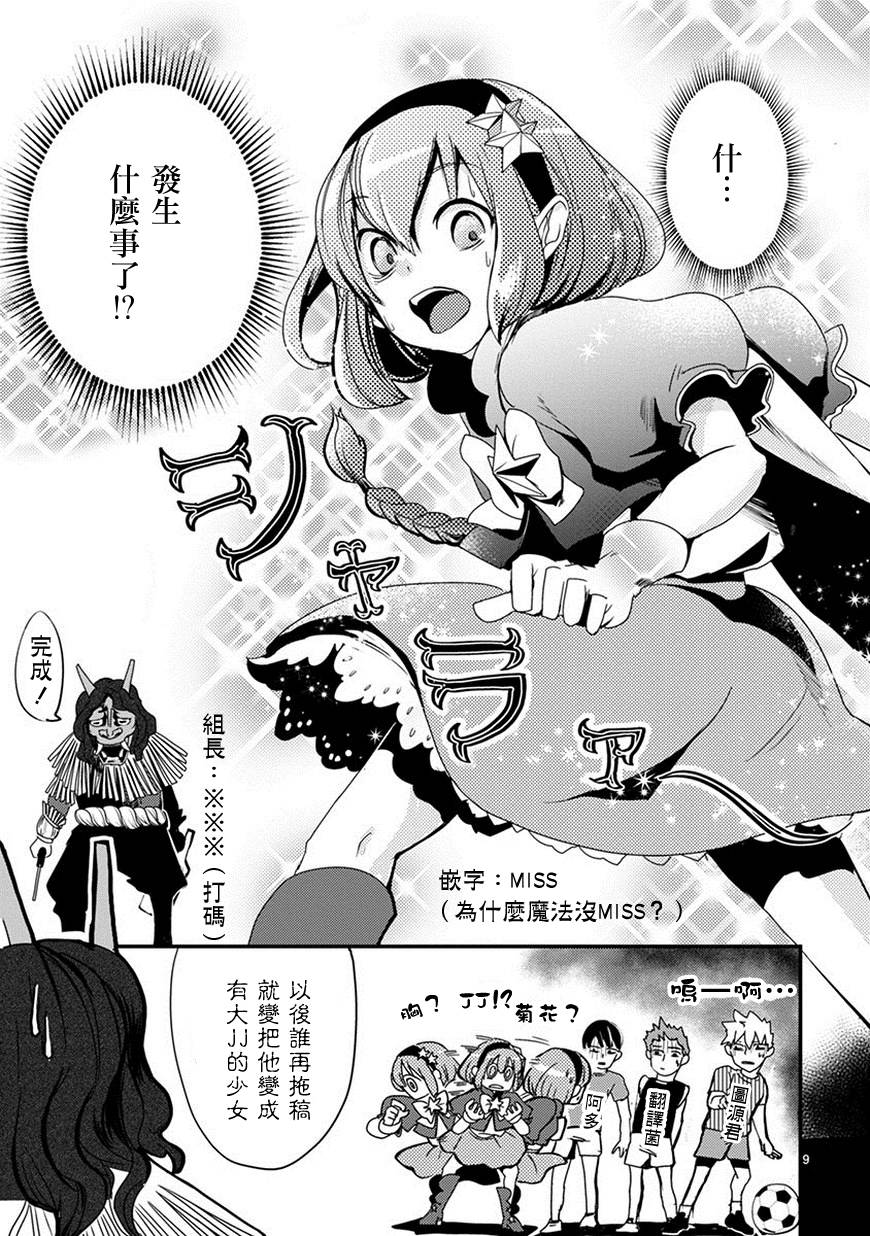 我，英雄，魔法少女27话图