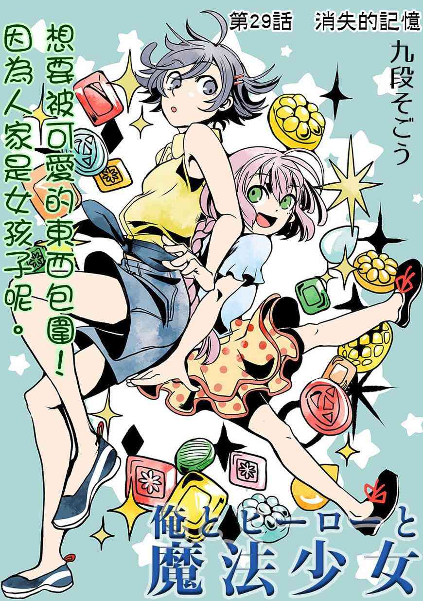 我，英雄，魔法少女29话图