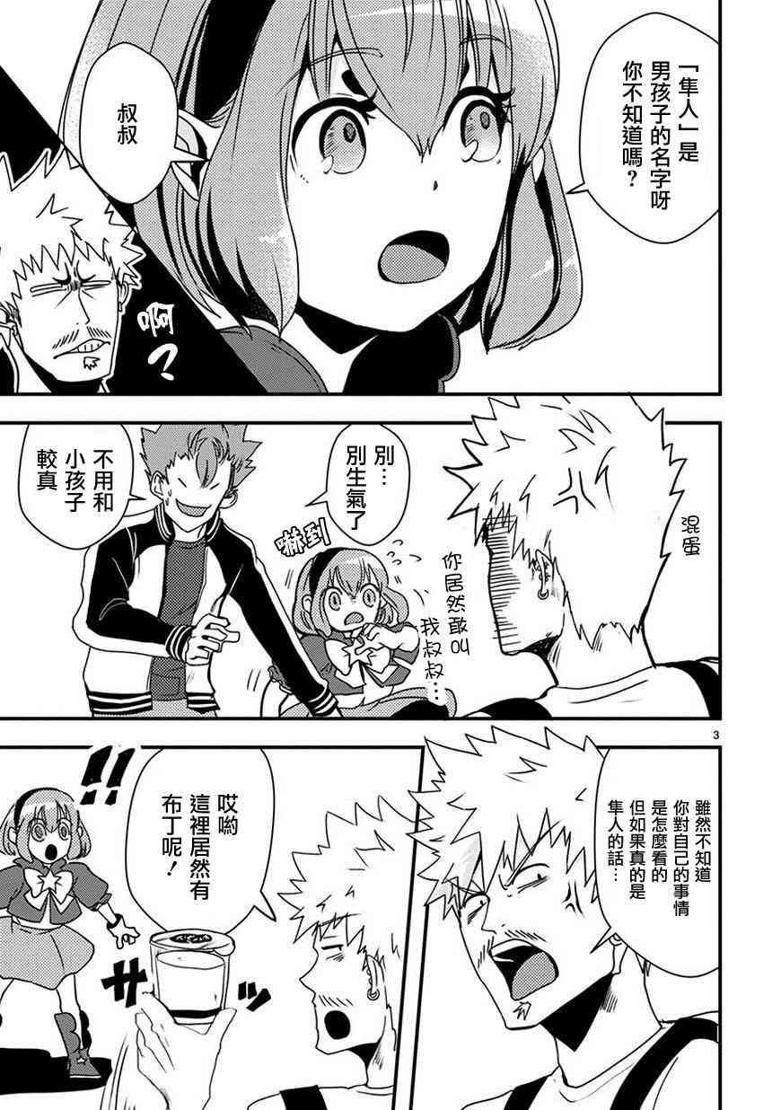 我，英雄，魔法少女29话图