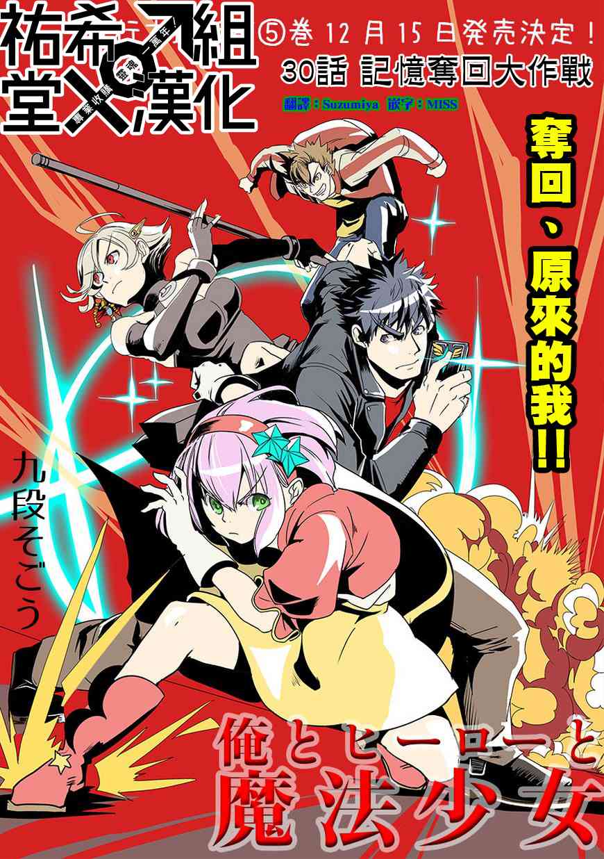 我，英雄，魔法少女30话图