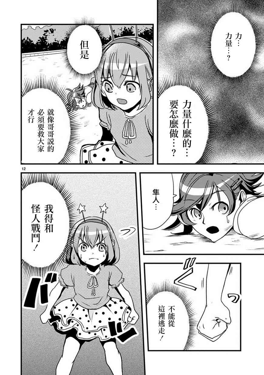 我，英雄，魔法少女30话图