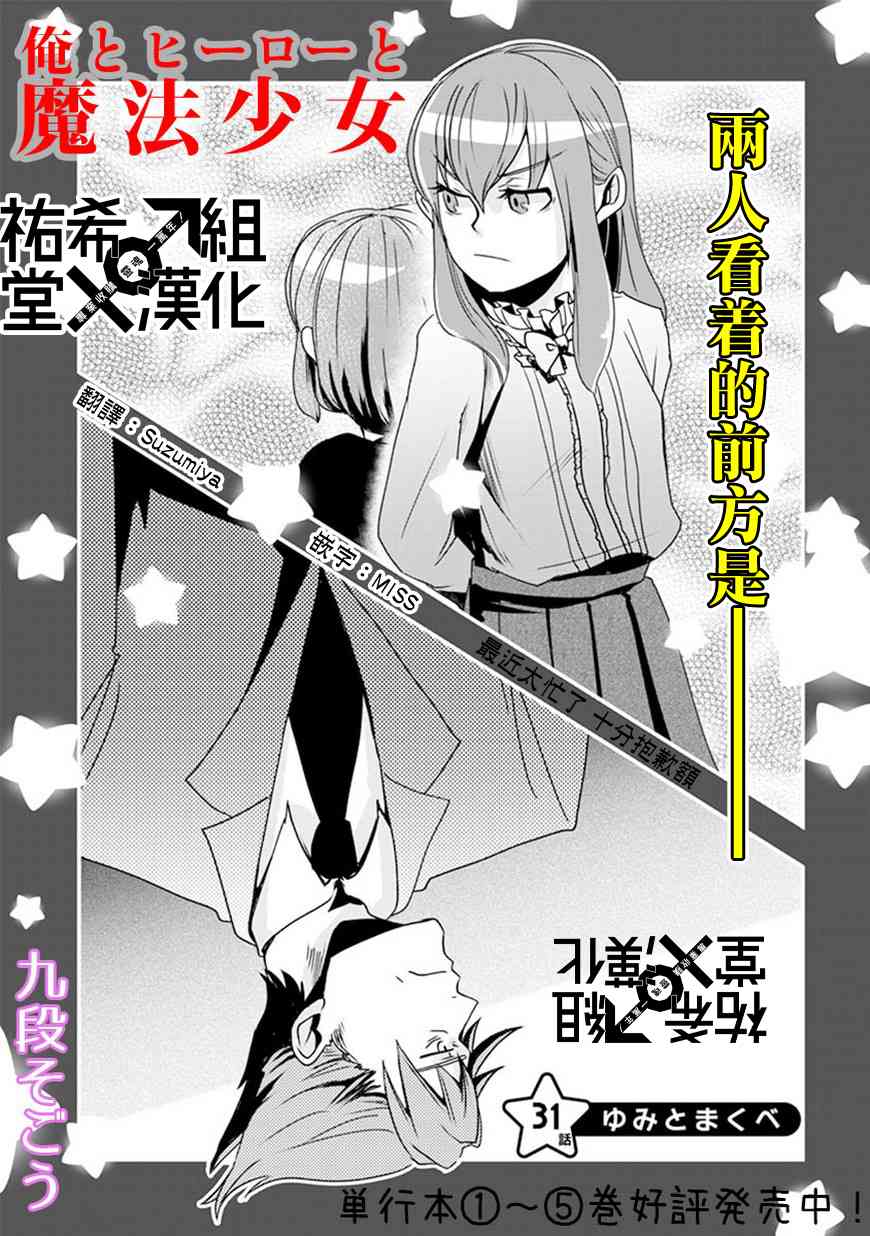 我，英雄，魔法少女31话图