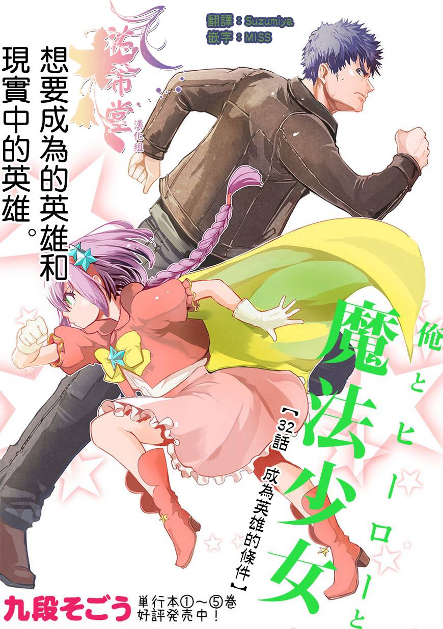 我，英雄，魔法少女32话图