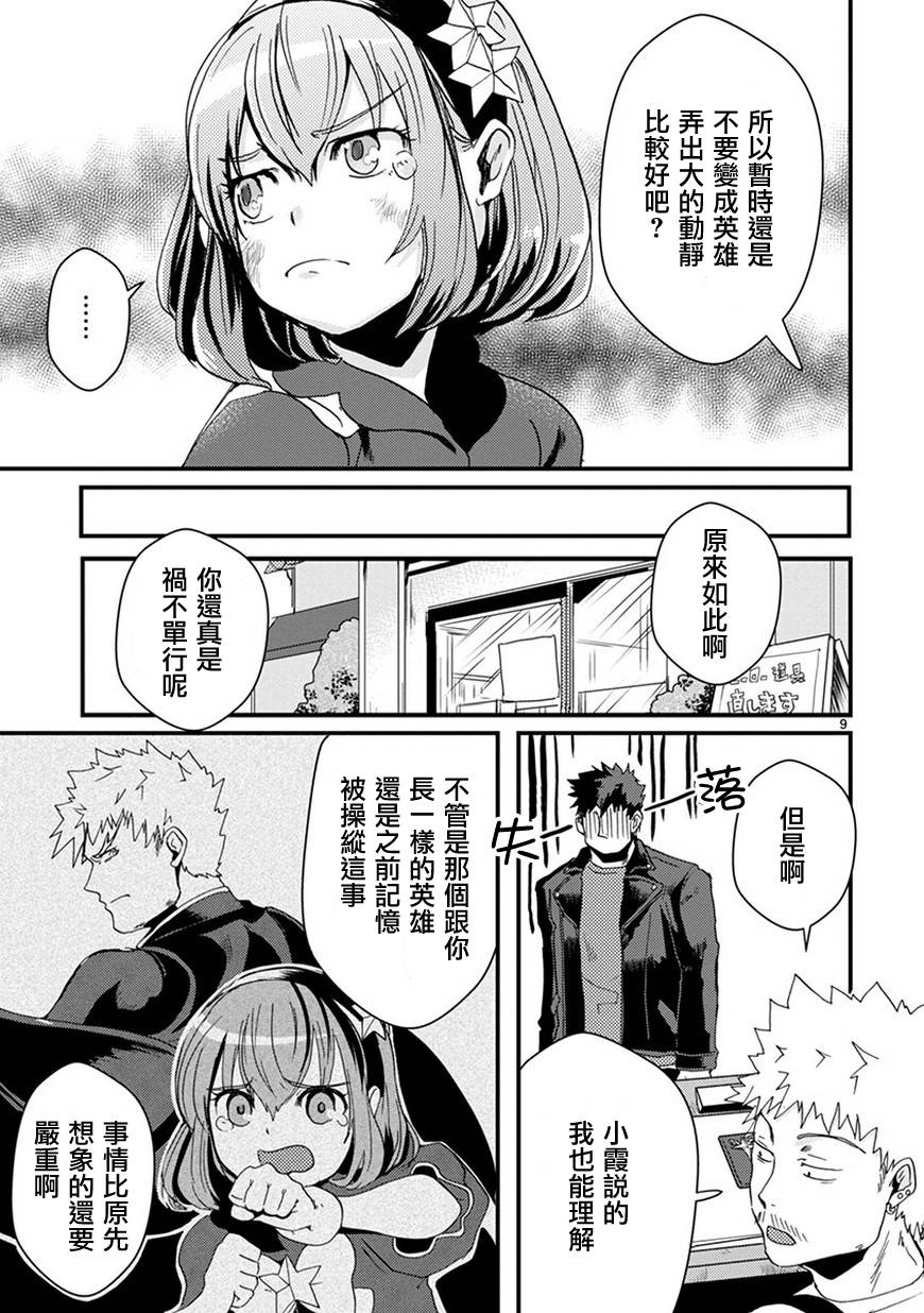 我，英雄，魔法少女32话图
