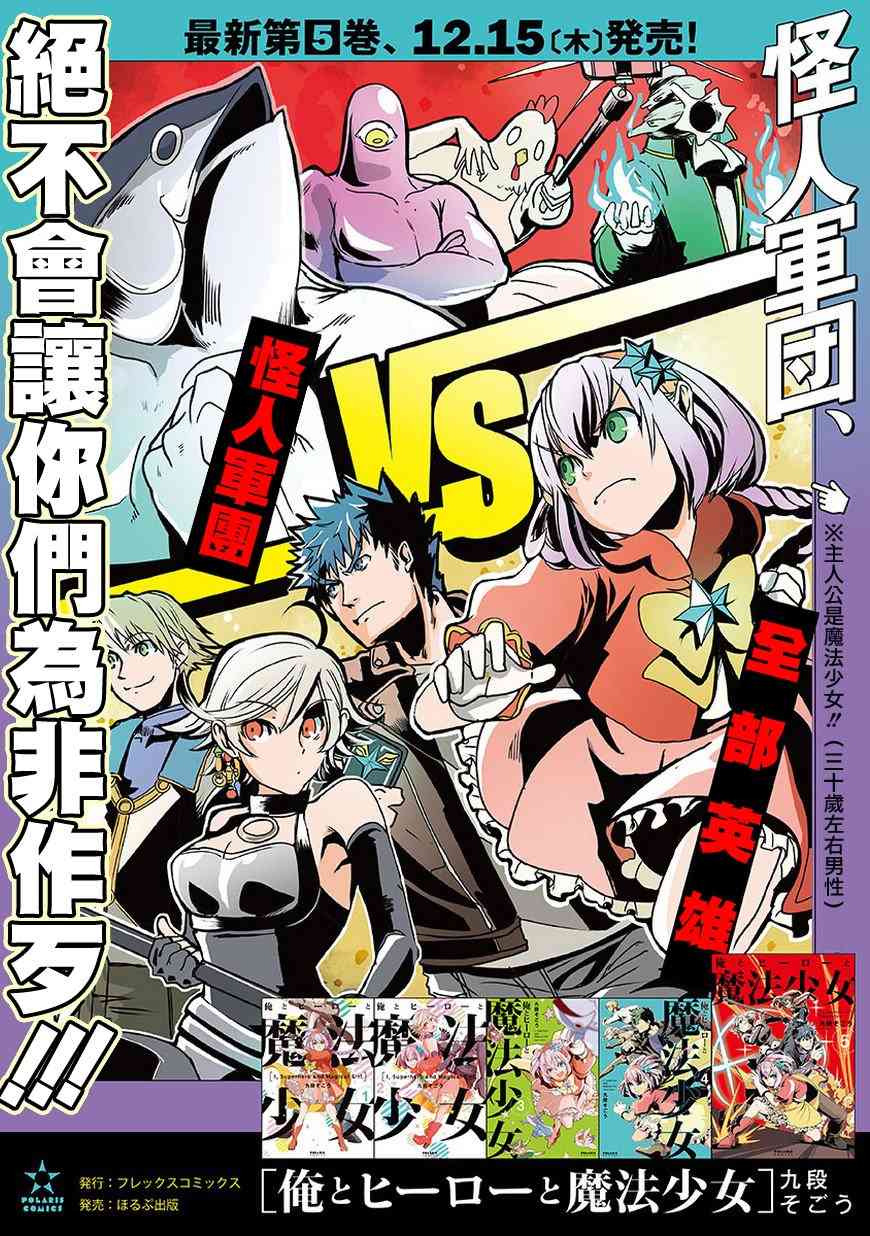 我，英雄，魔法少女34.1话图