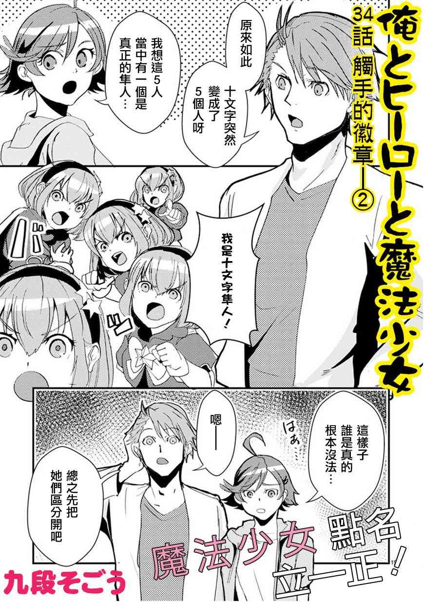 我，英雄，魔法少女34.2话图