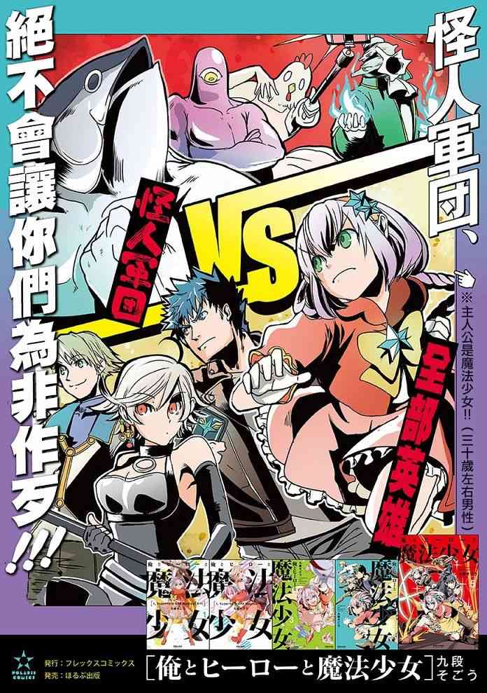 我，英雄，魔法少女35话图