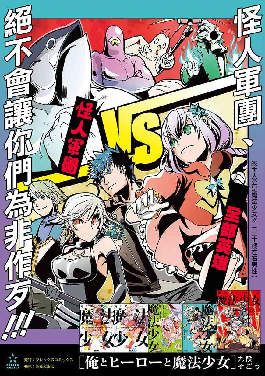 我，英雄，魔法少女37话图