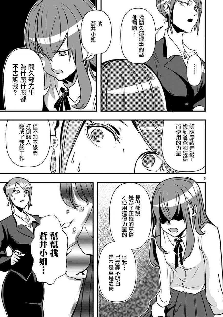 我，英雄，魔法少女37话图